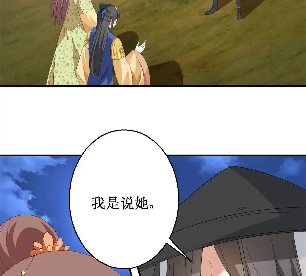 第87话 班主穆羽林 第29页