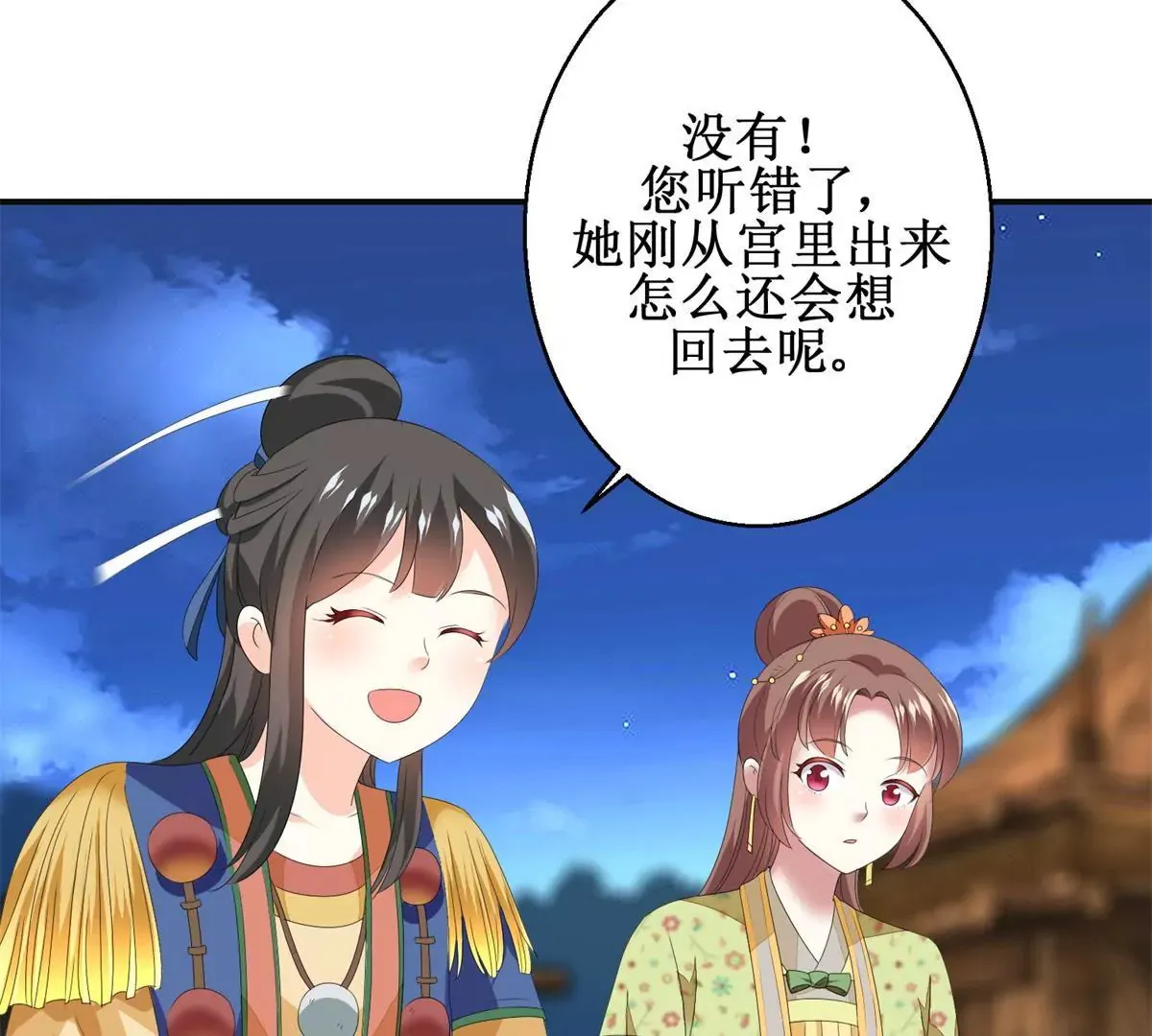 第87话 班主穆羽林 第31页