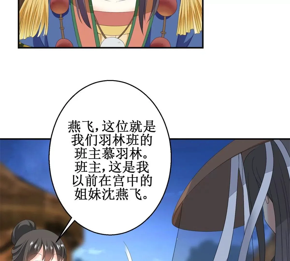 第87话 班主穆羽林 第34页