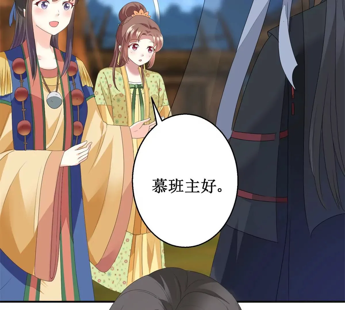 第87话 班主穆羽林 第35页