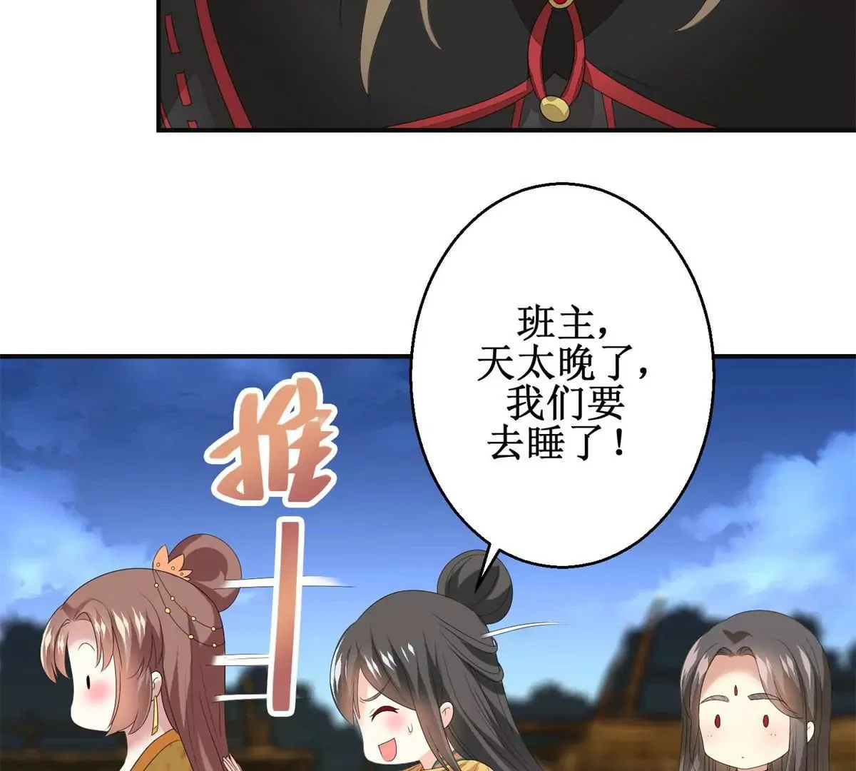 第87话 班主穆羽林 第41页