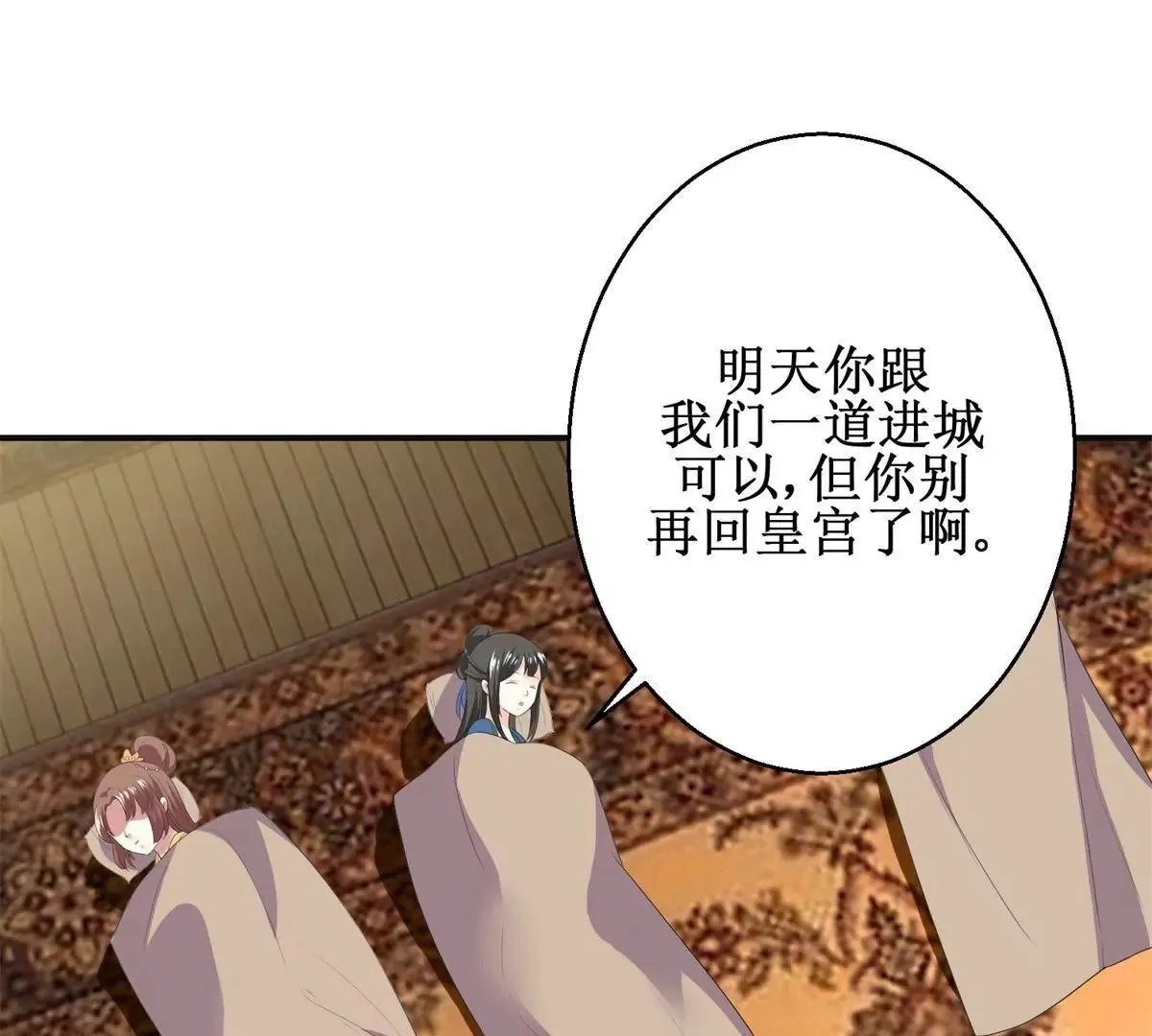 第87话 班主穆羽林 第45页