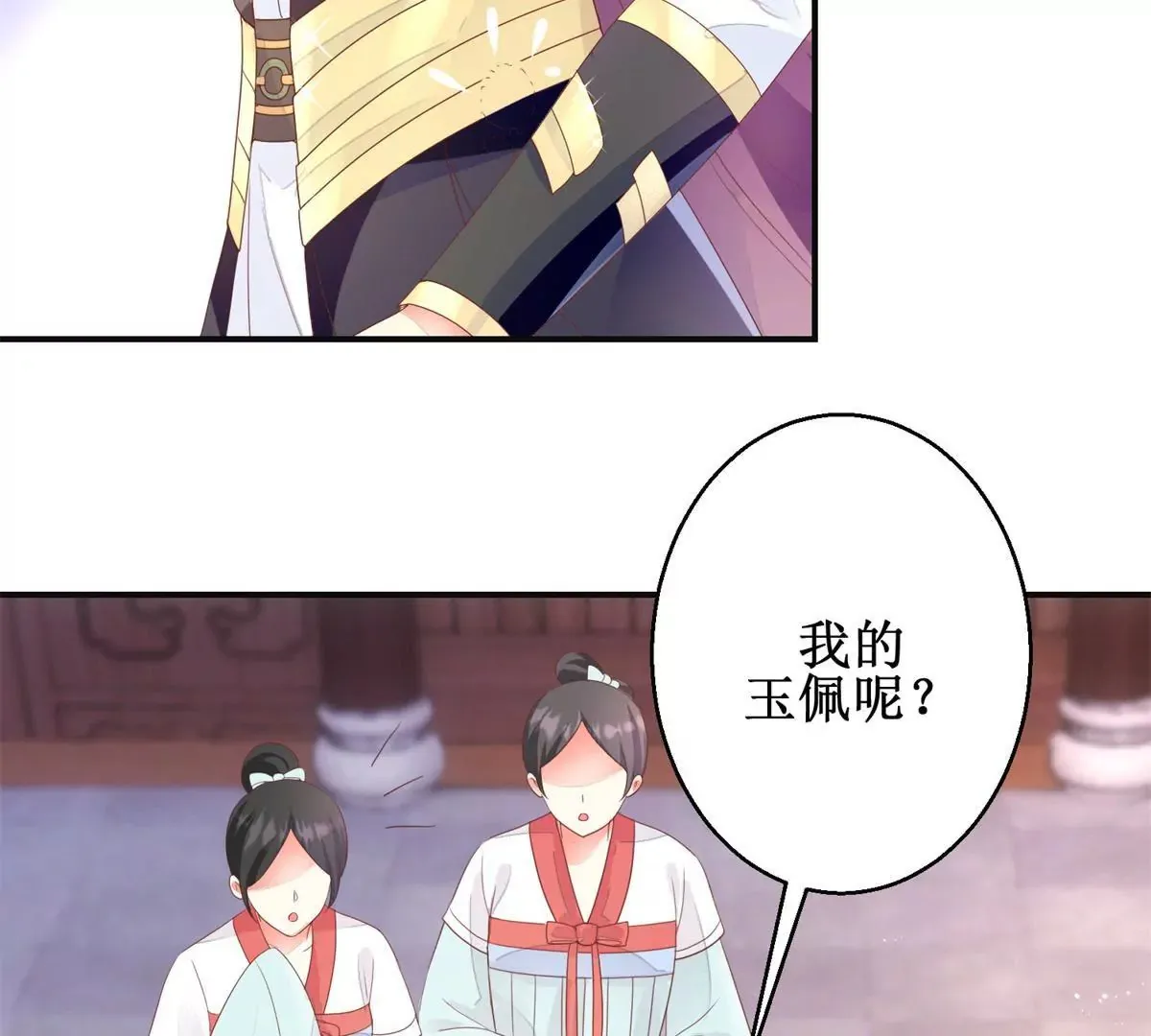 第88话 沈燕飞重返乌国 第9页