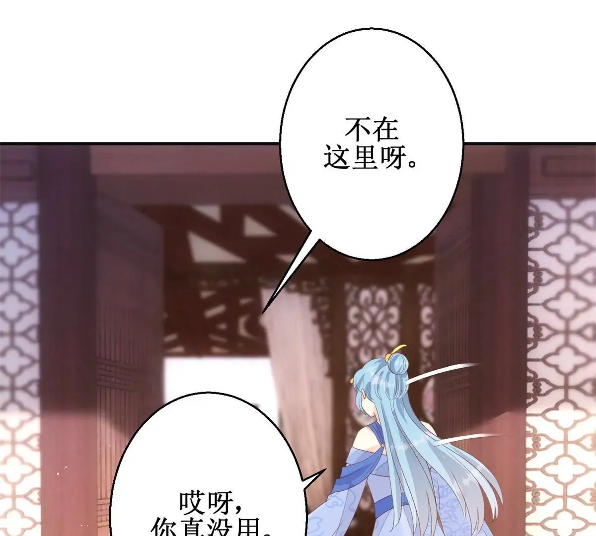 第88话 沈燕飞重返乌国 第13页