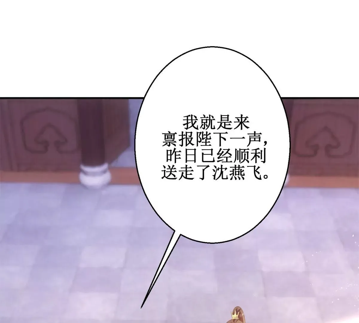 第88话 沈燕飞重返乌国 第18页