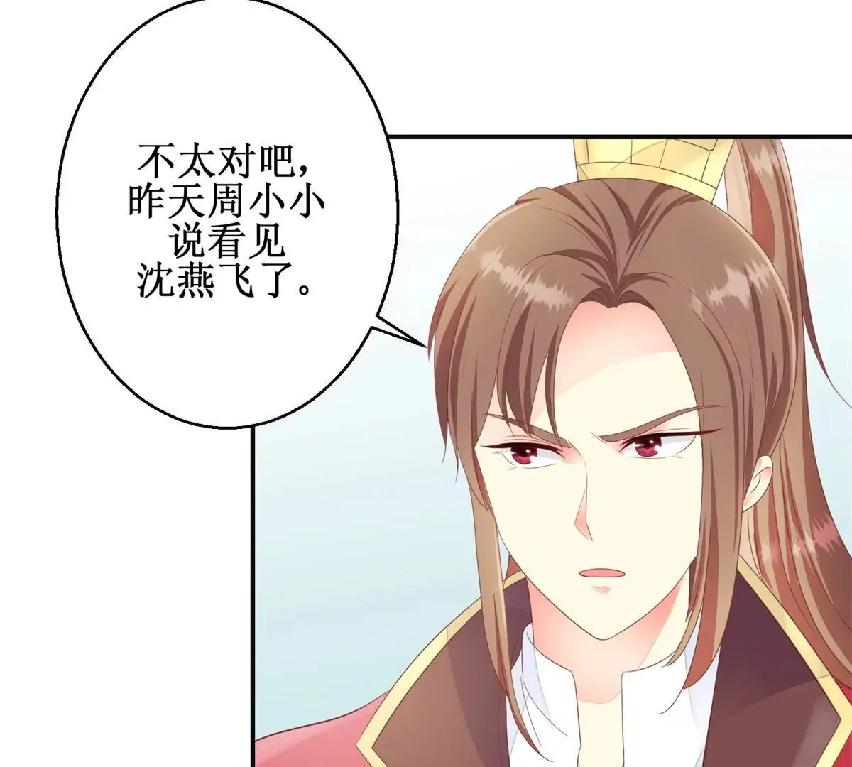 第88话 沈燕飞重返乌国 第20页