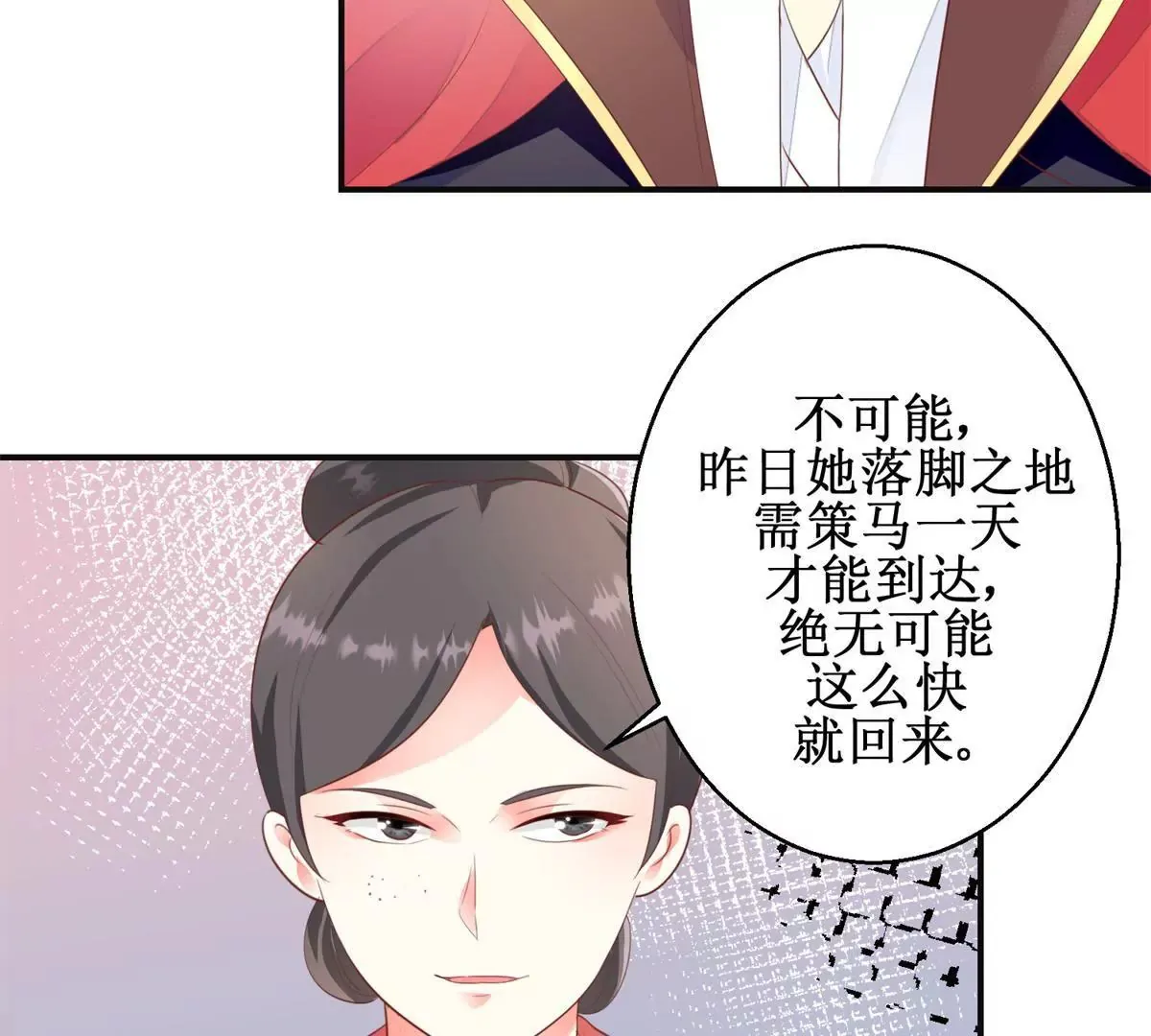 第88话 沈燕飞重返乌国 第21页