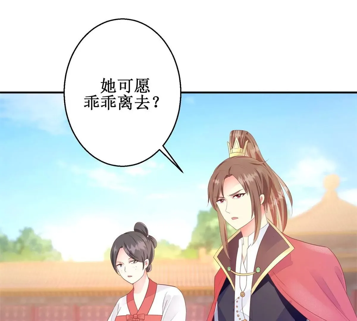 第88话 沈燕飞重返乌国 第23页