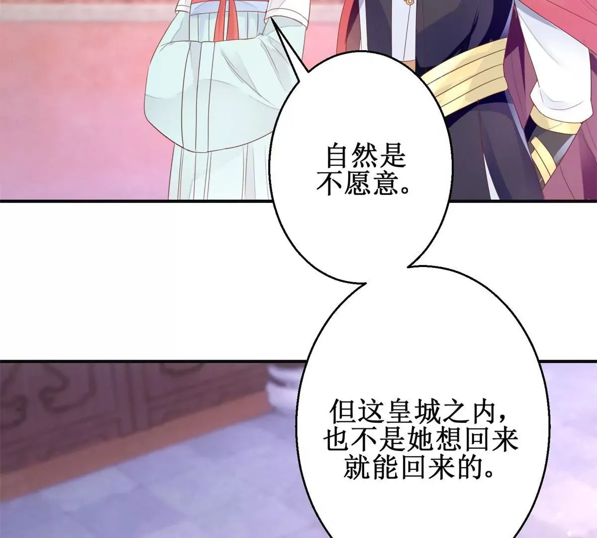 第88话 沈燕飞重返乌国 第24页