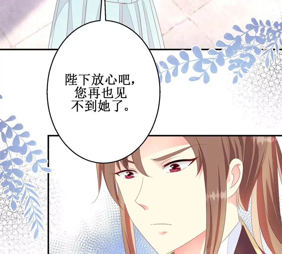 第88话 沈燕飞重返乌国 第26页
