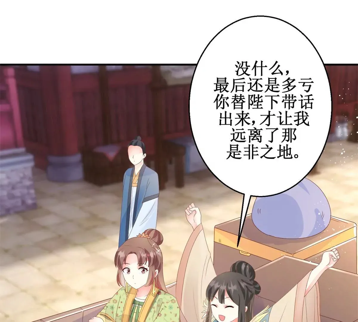 第88话 沈燕飞重返乌国 第43页
