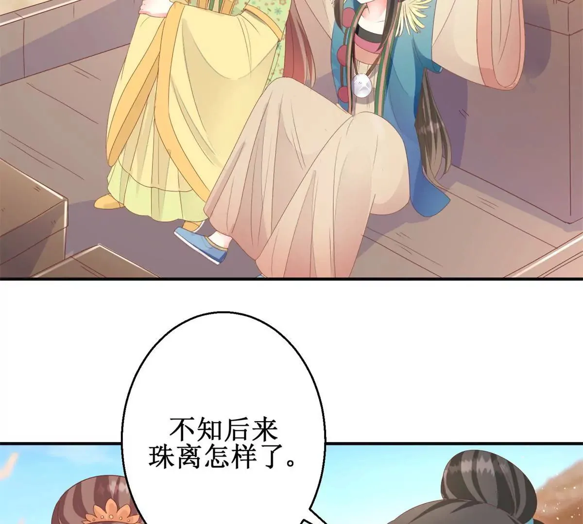 第88话 沈燕飞重返乌国 第44页