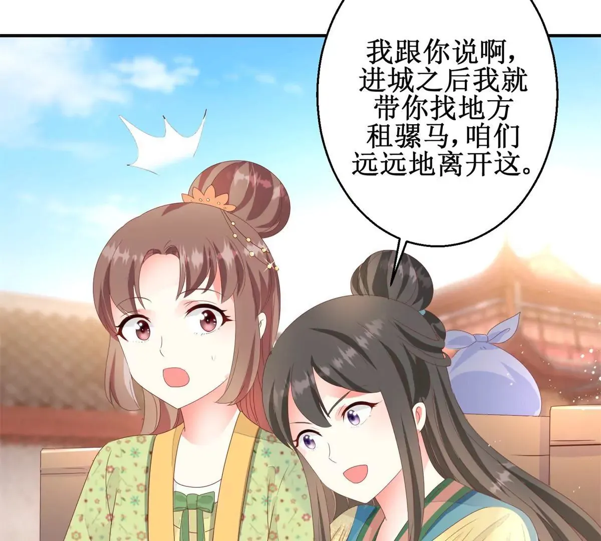 第88话 沈燕飞重返乌国 第46页