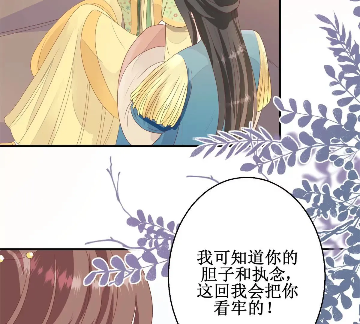 第88话 沈燕飞重返乌国 第49页
