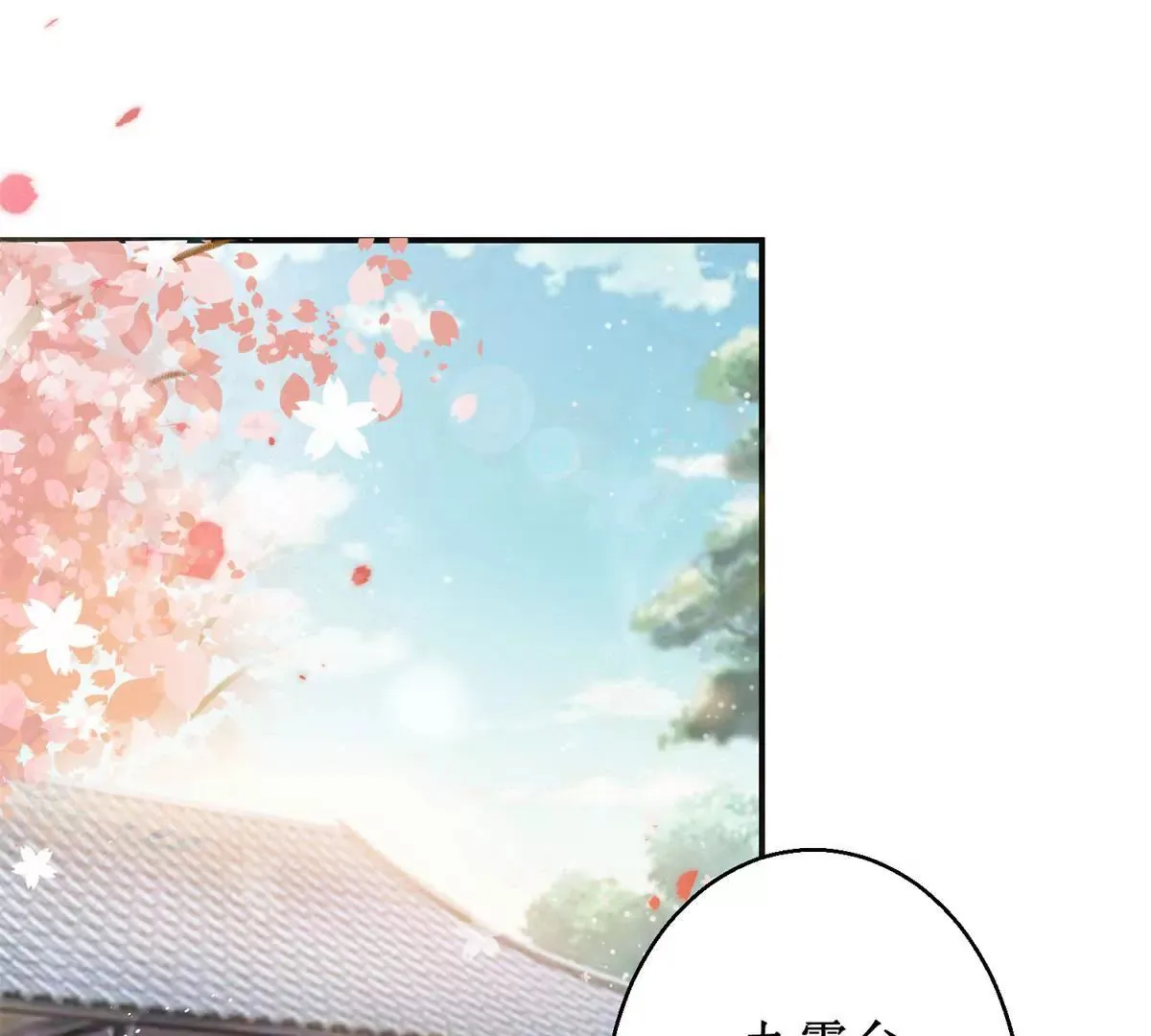 第89话 银蛇腰带 第3页