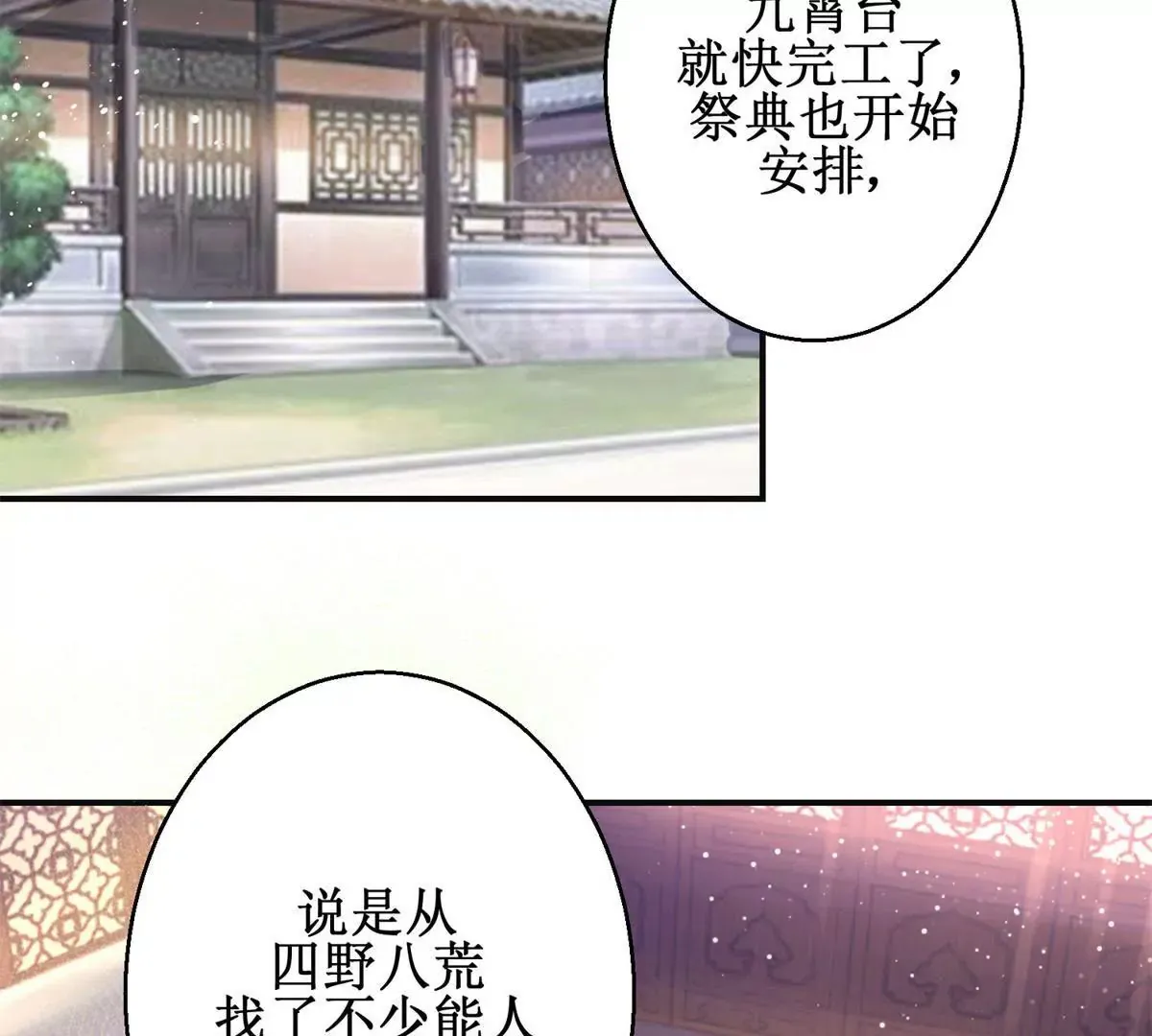第89话 银蛇腰带 第4页
