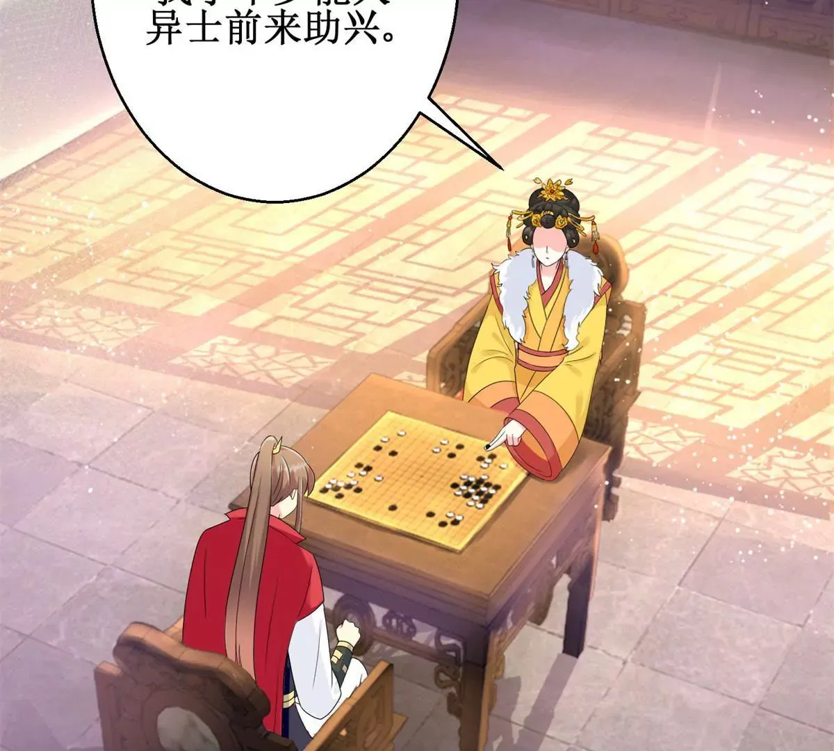 第89话 银蛇腰带 第5页