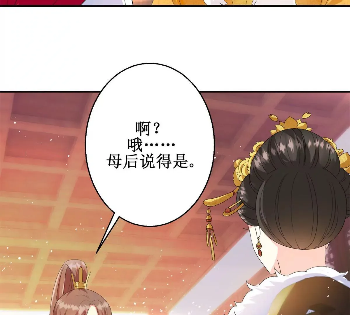 第89话 银蛇腰带 第9页