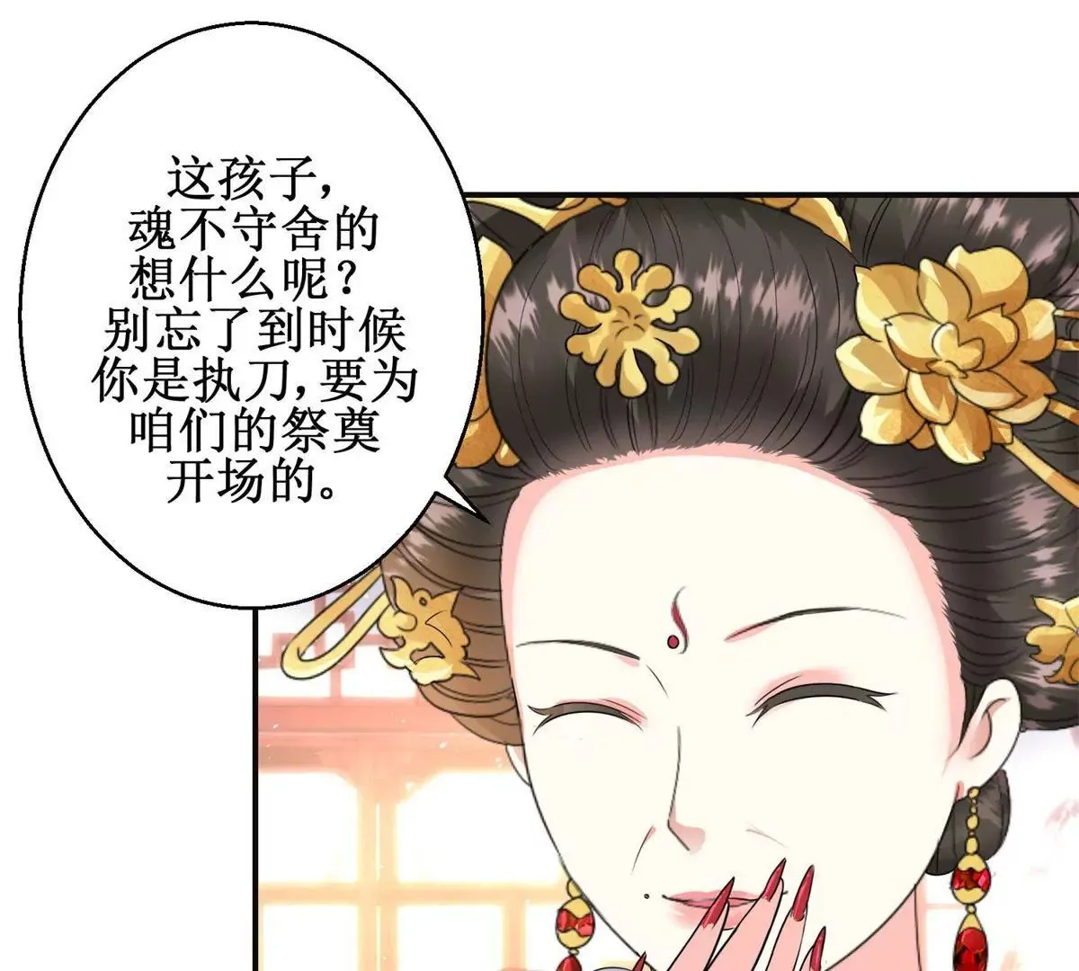 第89话 银蛇腰带 第11页