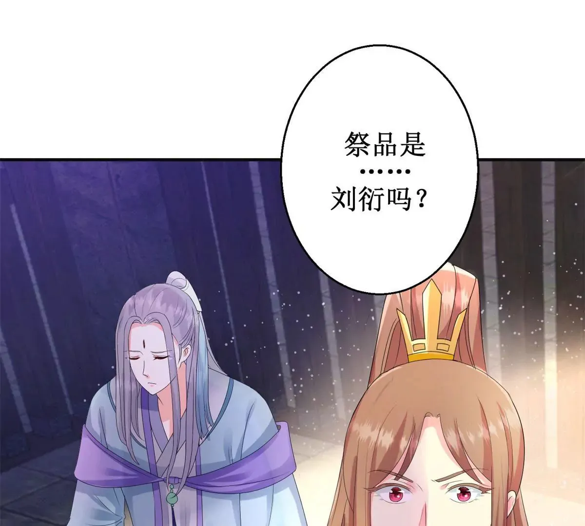 第89话 银蛇腰带 第13页