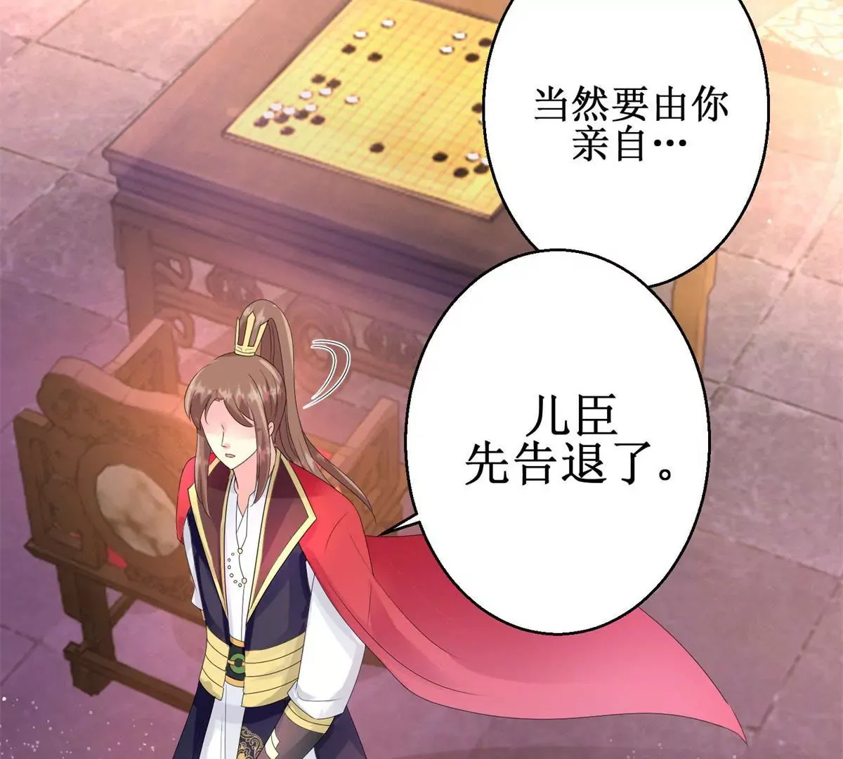 第89话 银蛇腰带 第16页