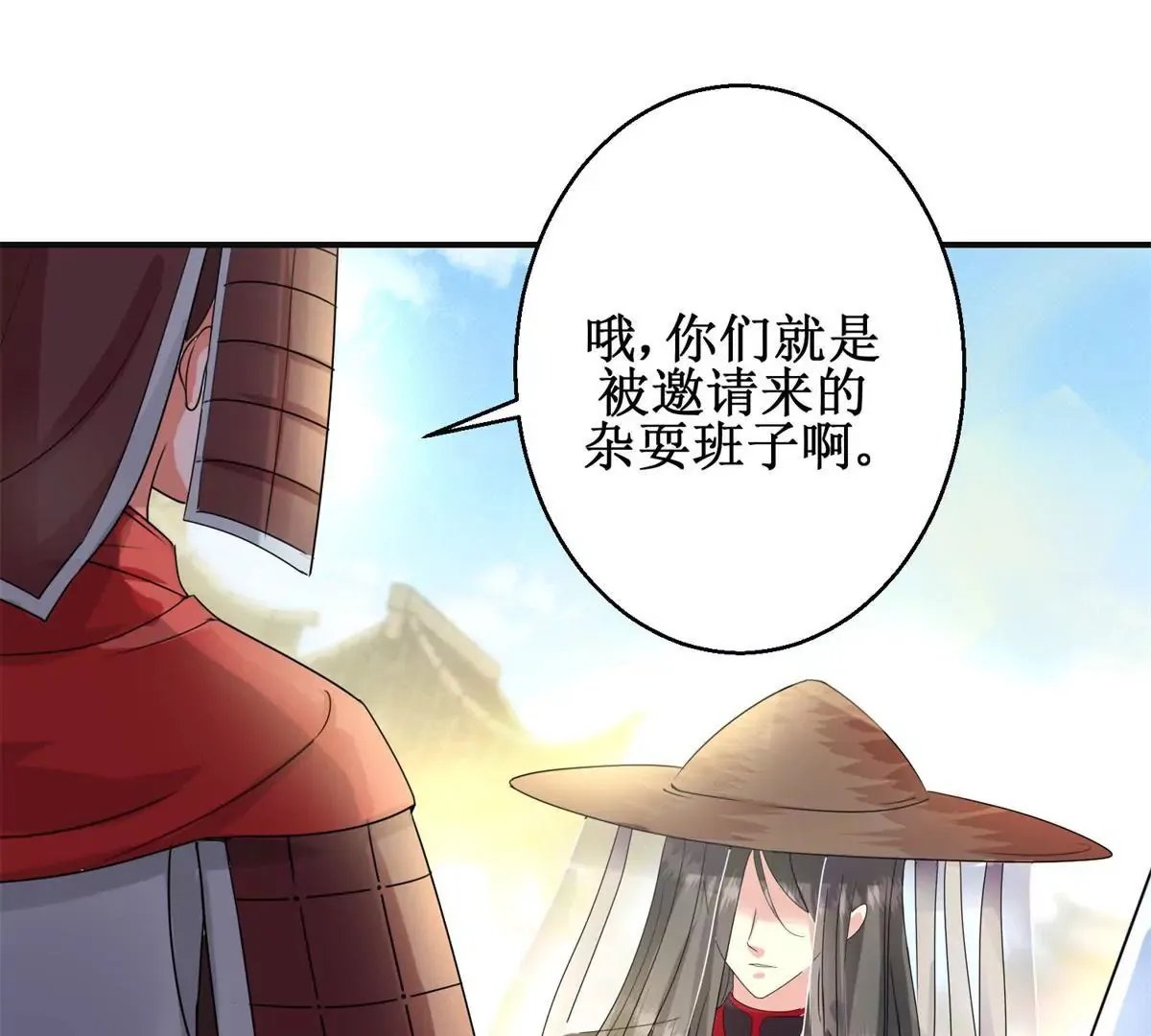 第89话 银蛇腰带 第23页