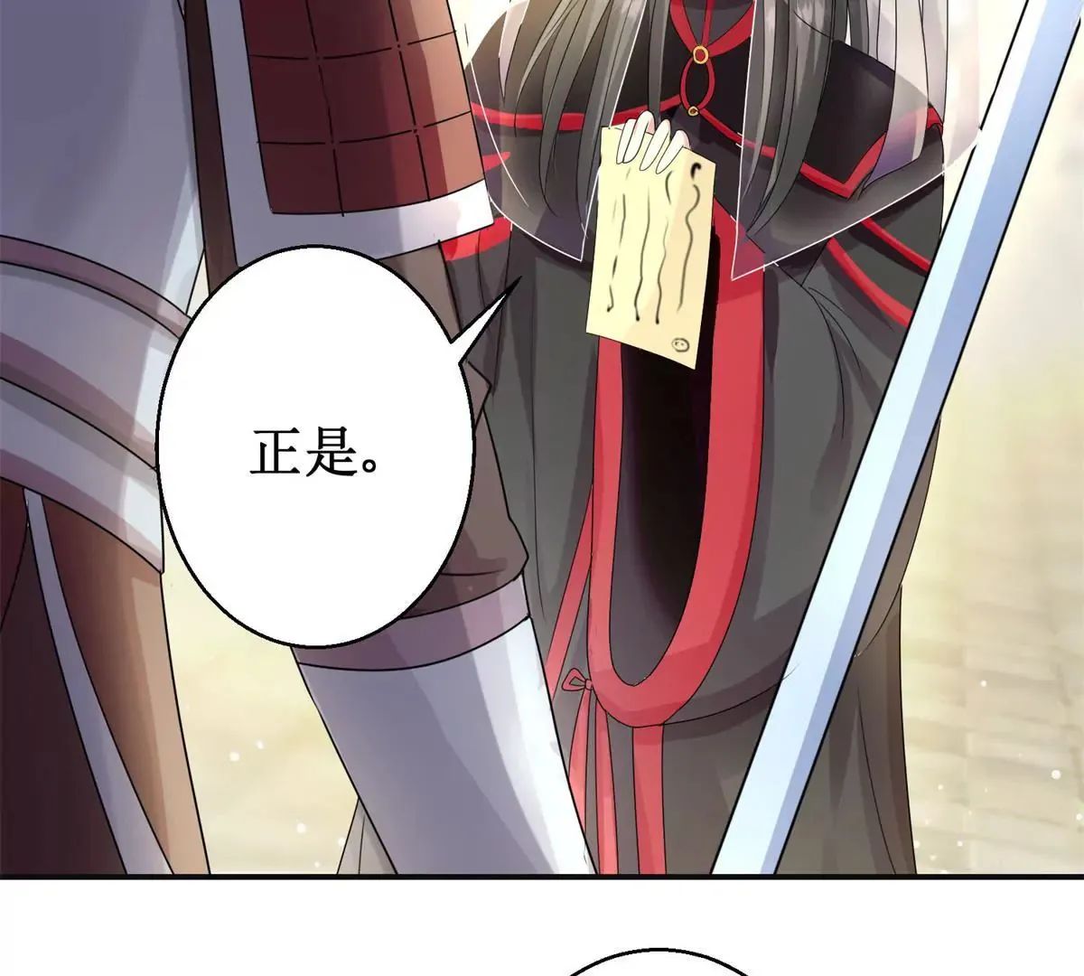 第89话 银蛇腰带 第24页
