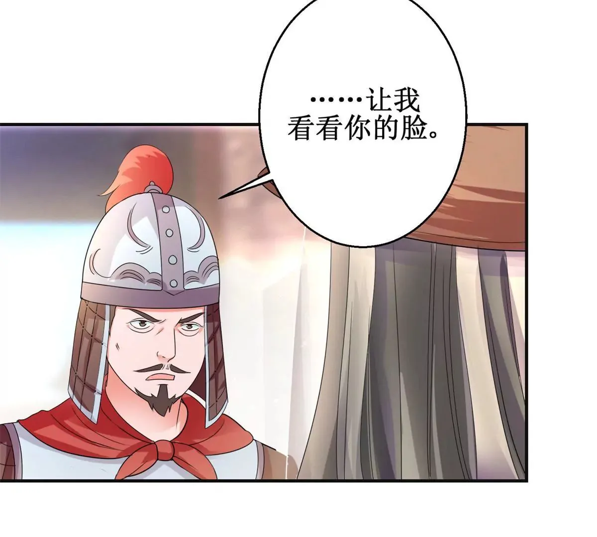 第89话 银蛇腰带 第25页