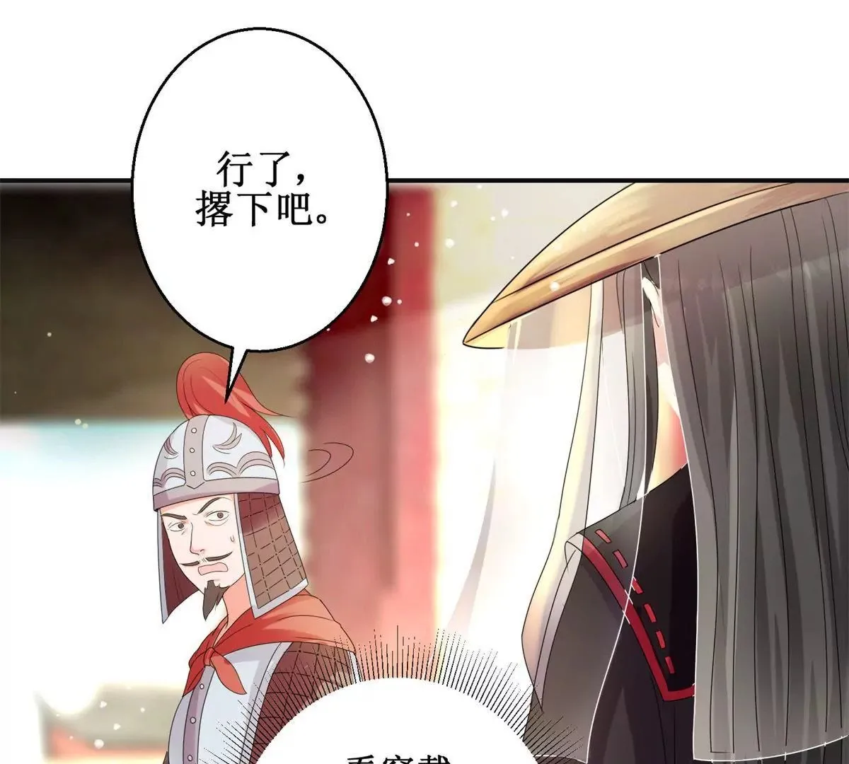 第89话 银蛇腰带 第28页