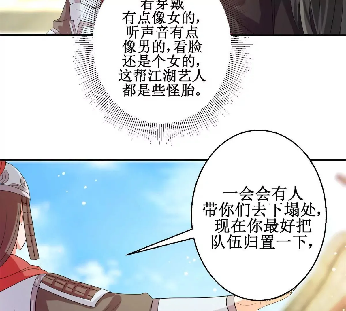 第89话 银蛇腰带 第29页