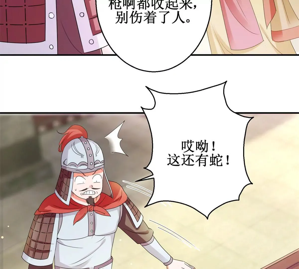第89话 银蛇腰带 第31页
