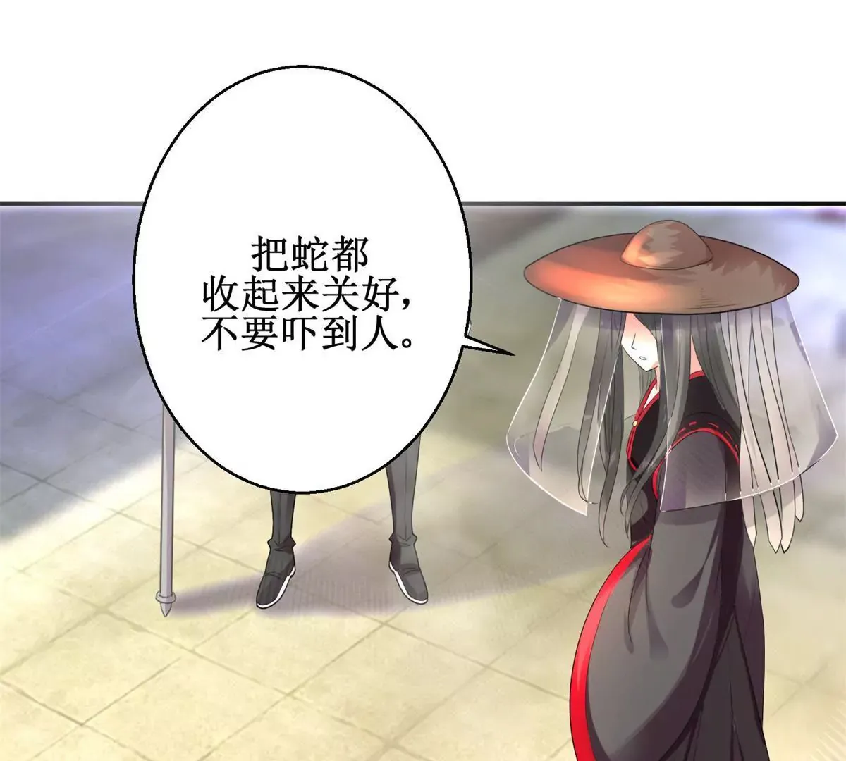第89话 银蛇腰带 第33页