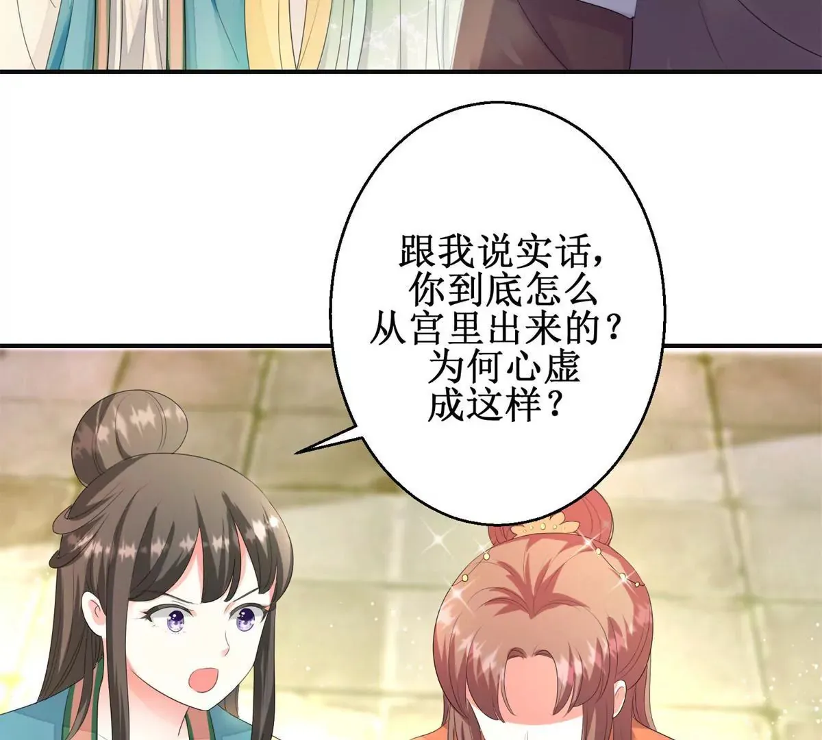 第89话 银蛇腰带 第41页