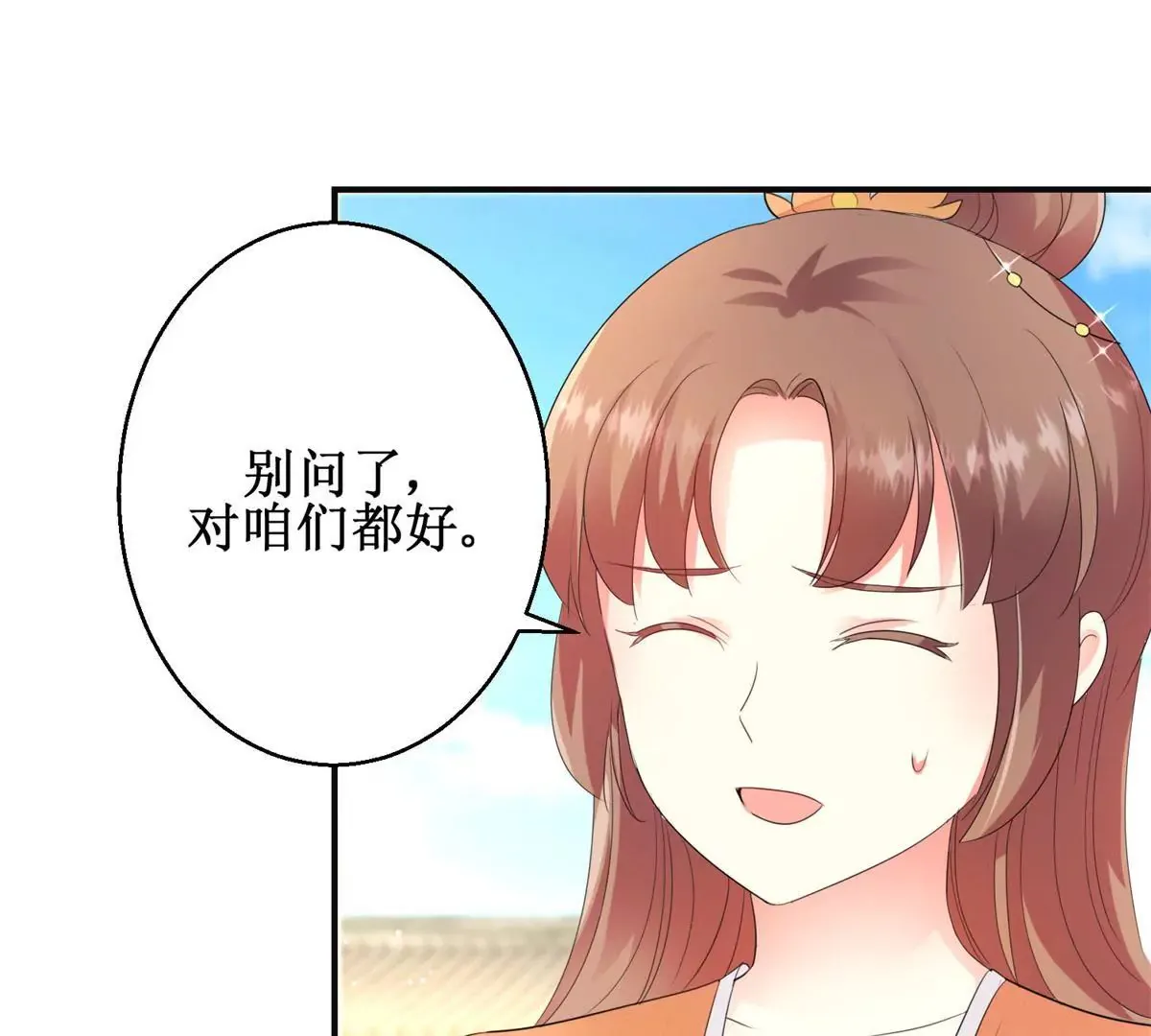 第89话 银蛇腰带 第43页