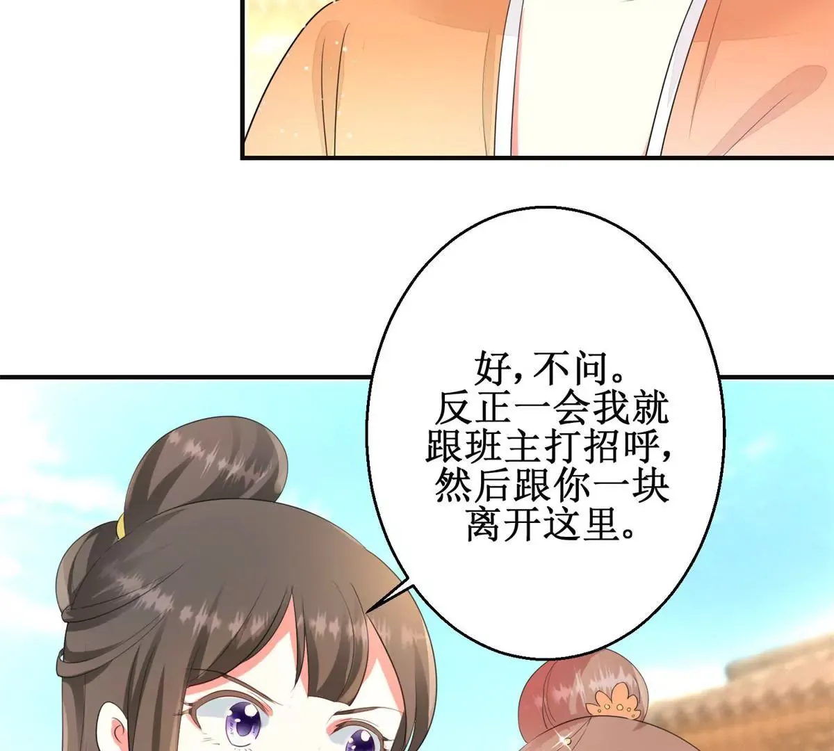 第89话 银蛇腰带 第44页