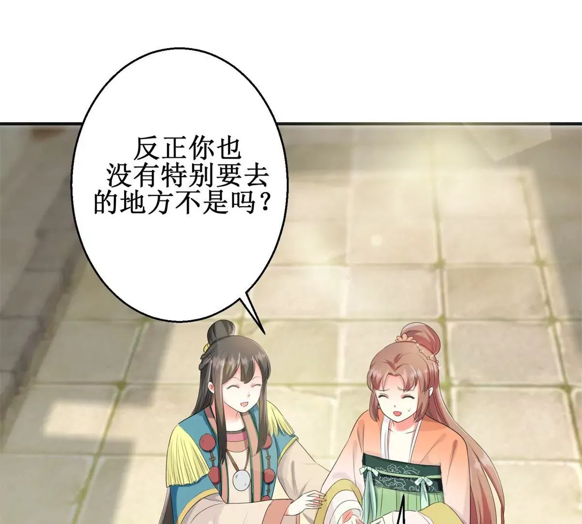 第89话 银蛇腰带 第48页