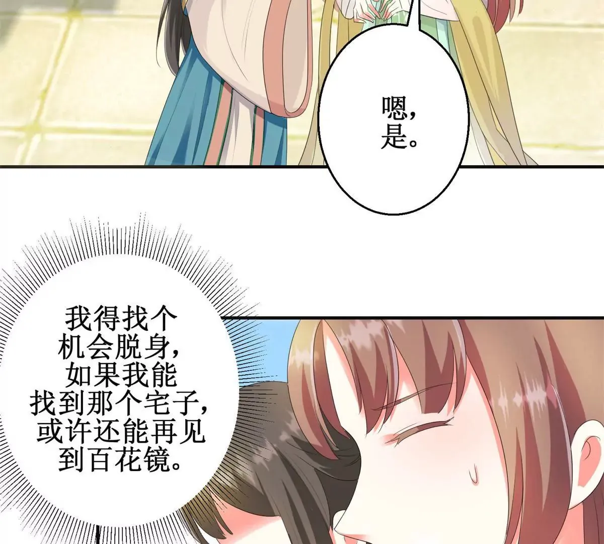 第89话 银蛇腰带 第49页