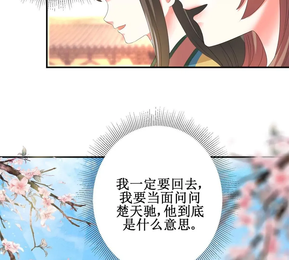 第89话 银蛇腰带 第50页