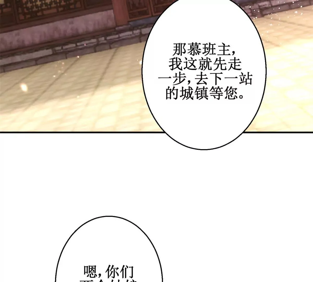 第90话 人去院空 第5页