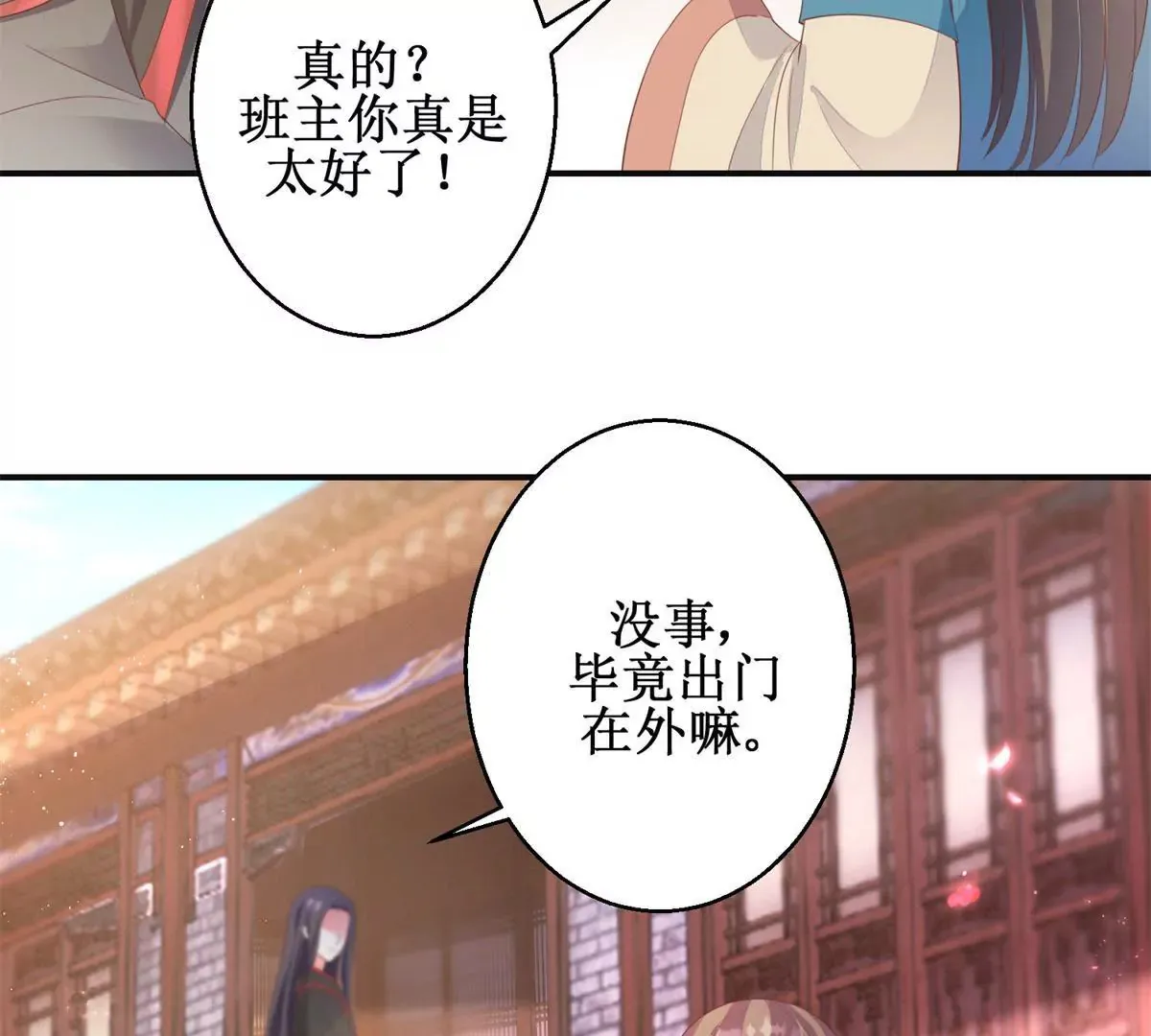 第90话 人去院空 第14页