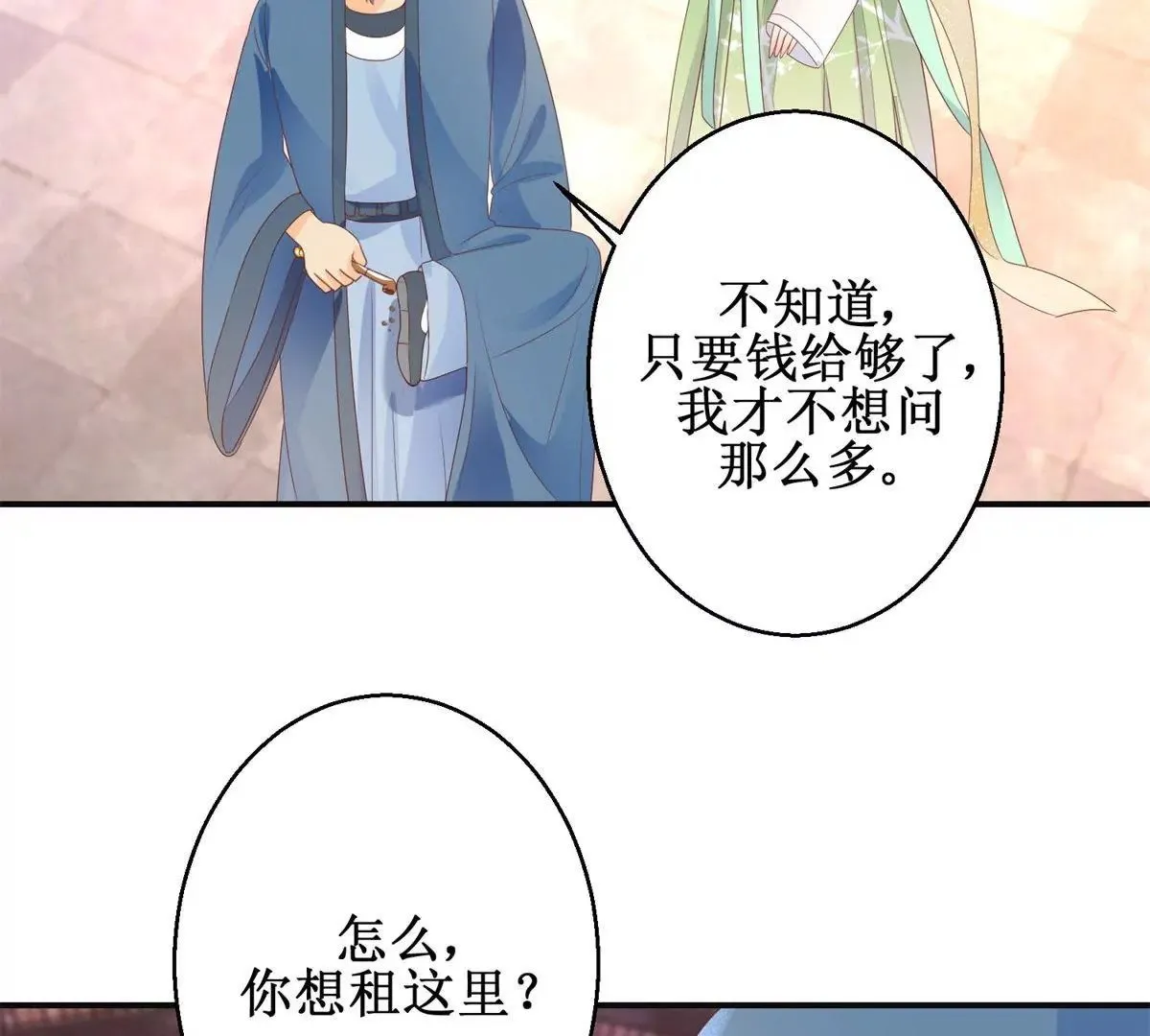 第90话 人去院空 第34页