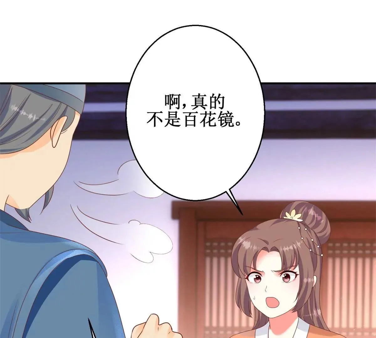 第90话 人去院空 第38页