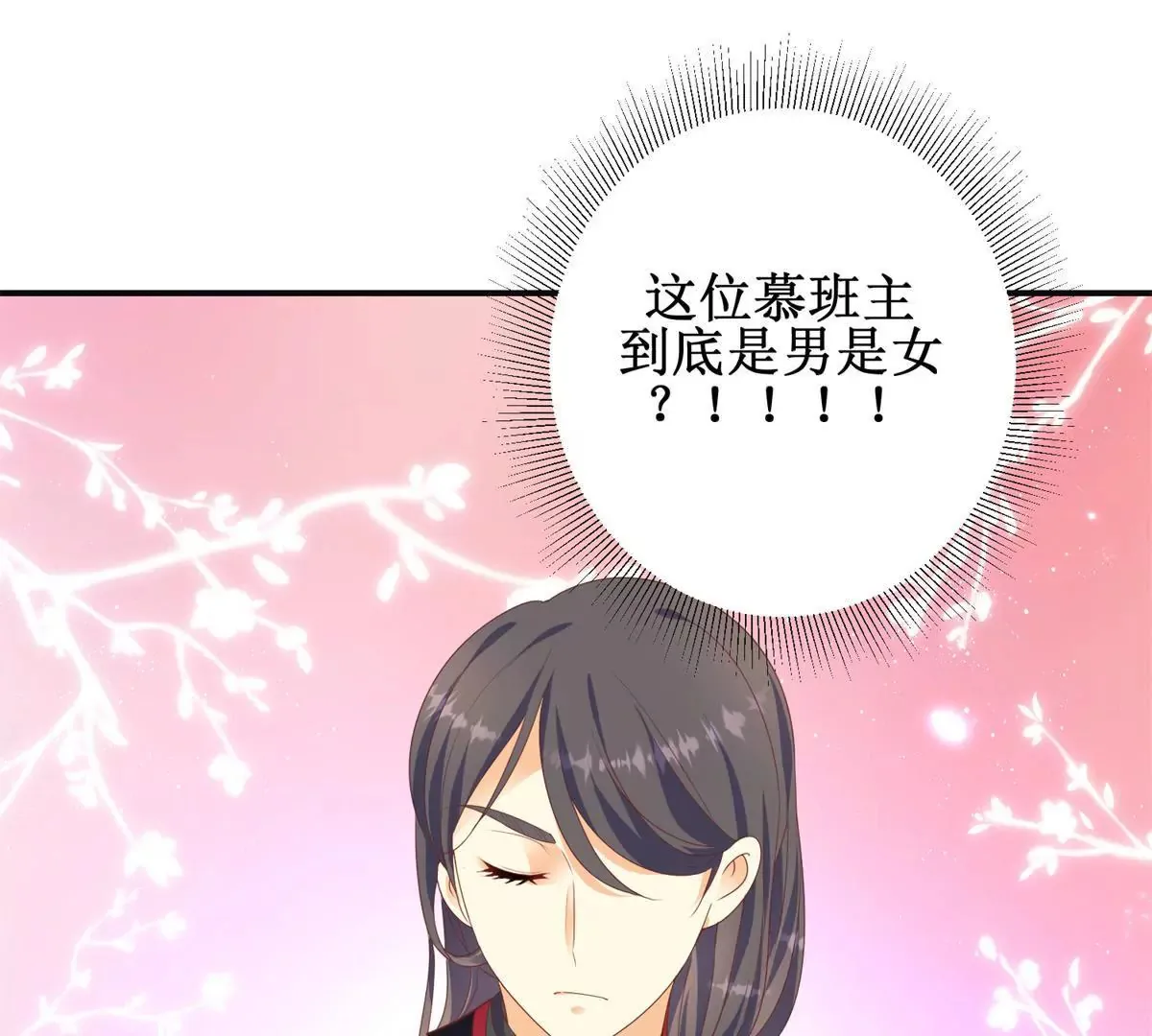 第91话 对坐茶楼 第8页
