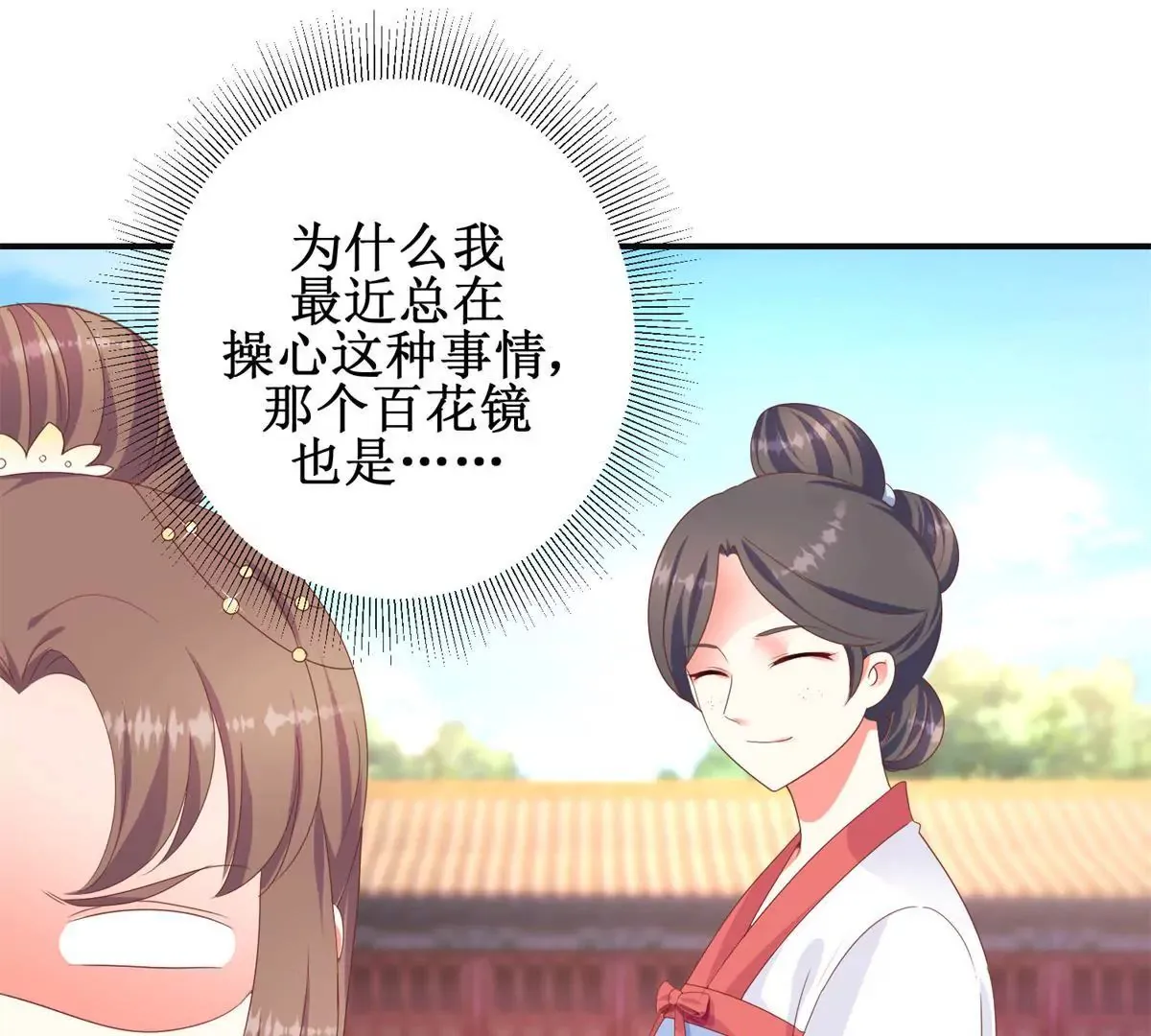 第91话 对坐茶楼 第10页