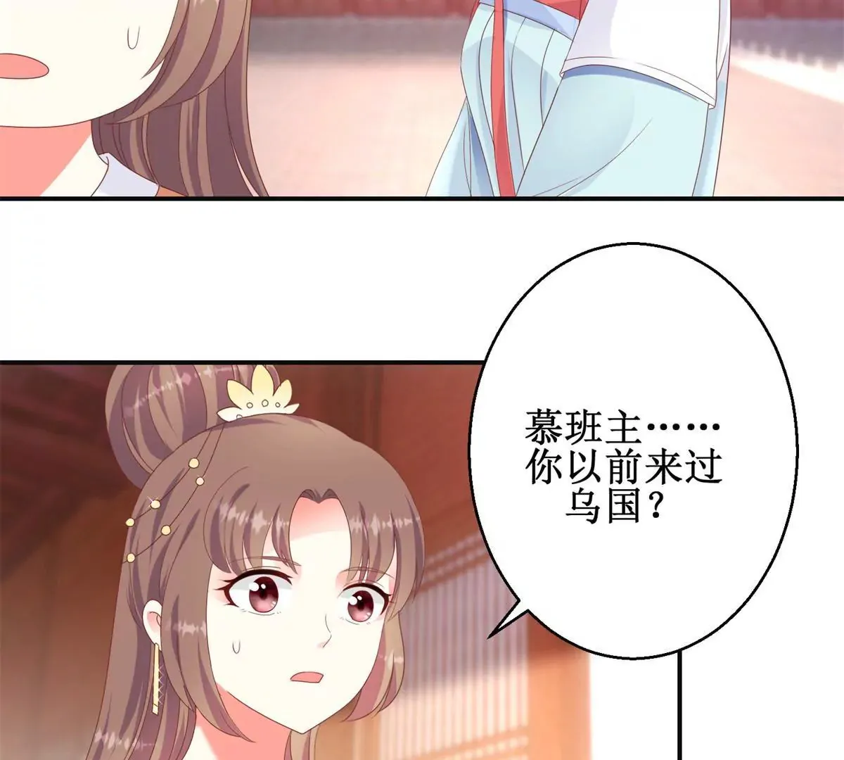 第91话 对坐茶楼 第11页