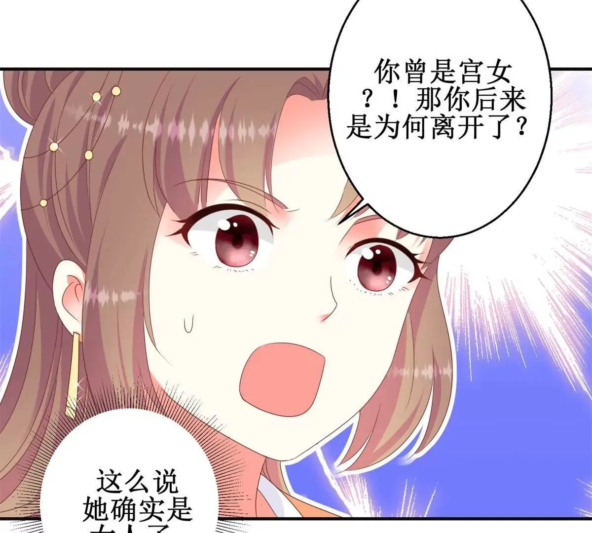 第91话 对坐茶楼 第15页
