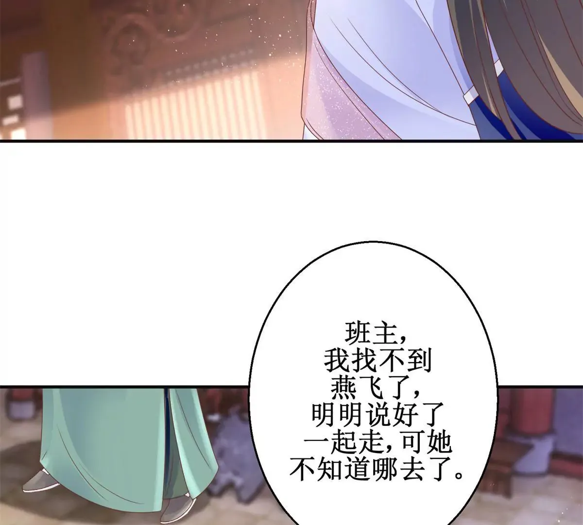 第91话 对坐茶楼 第25页