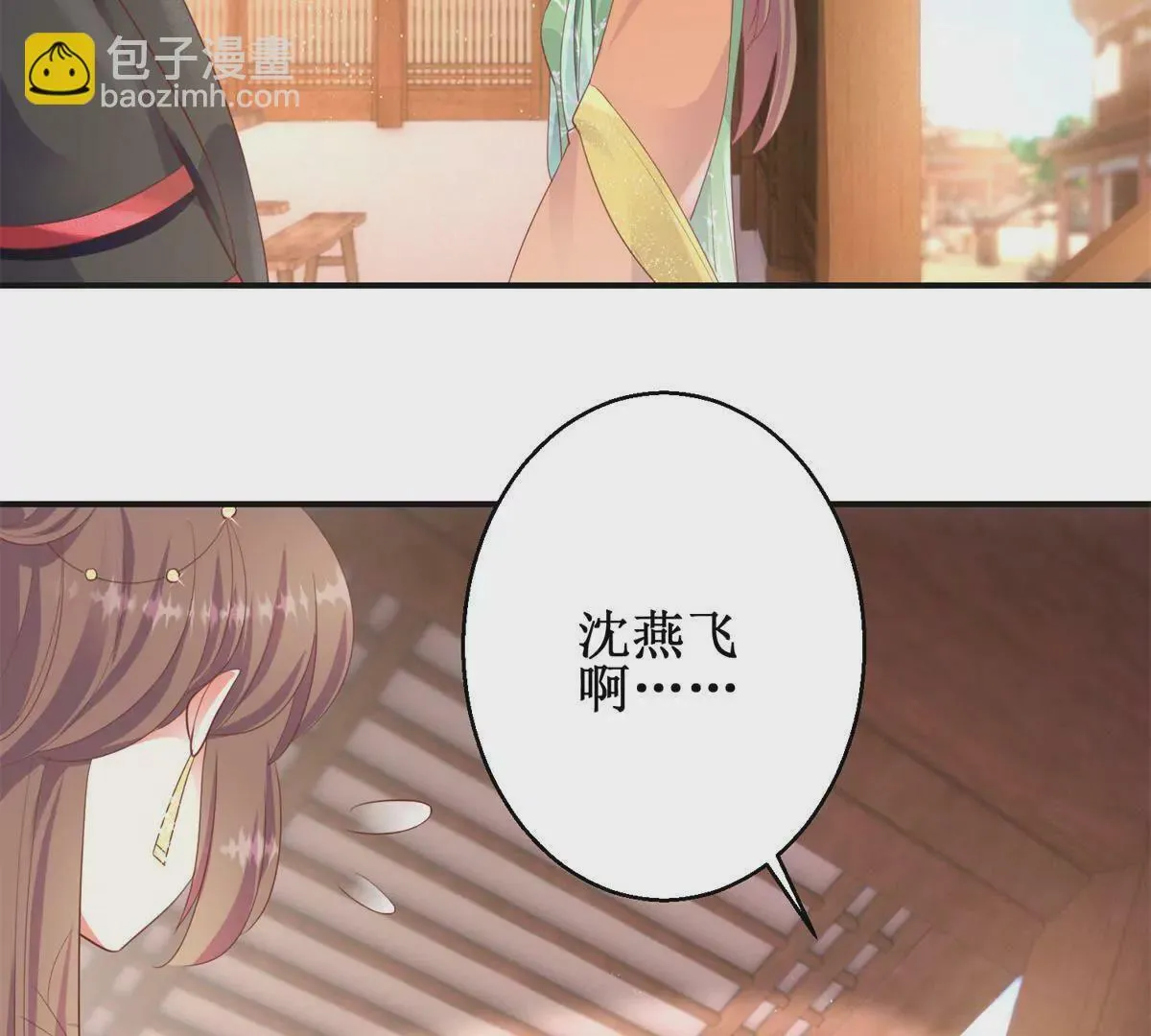 第91话 对坐茶楼 第29页