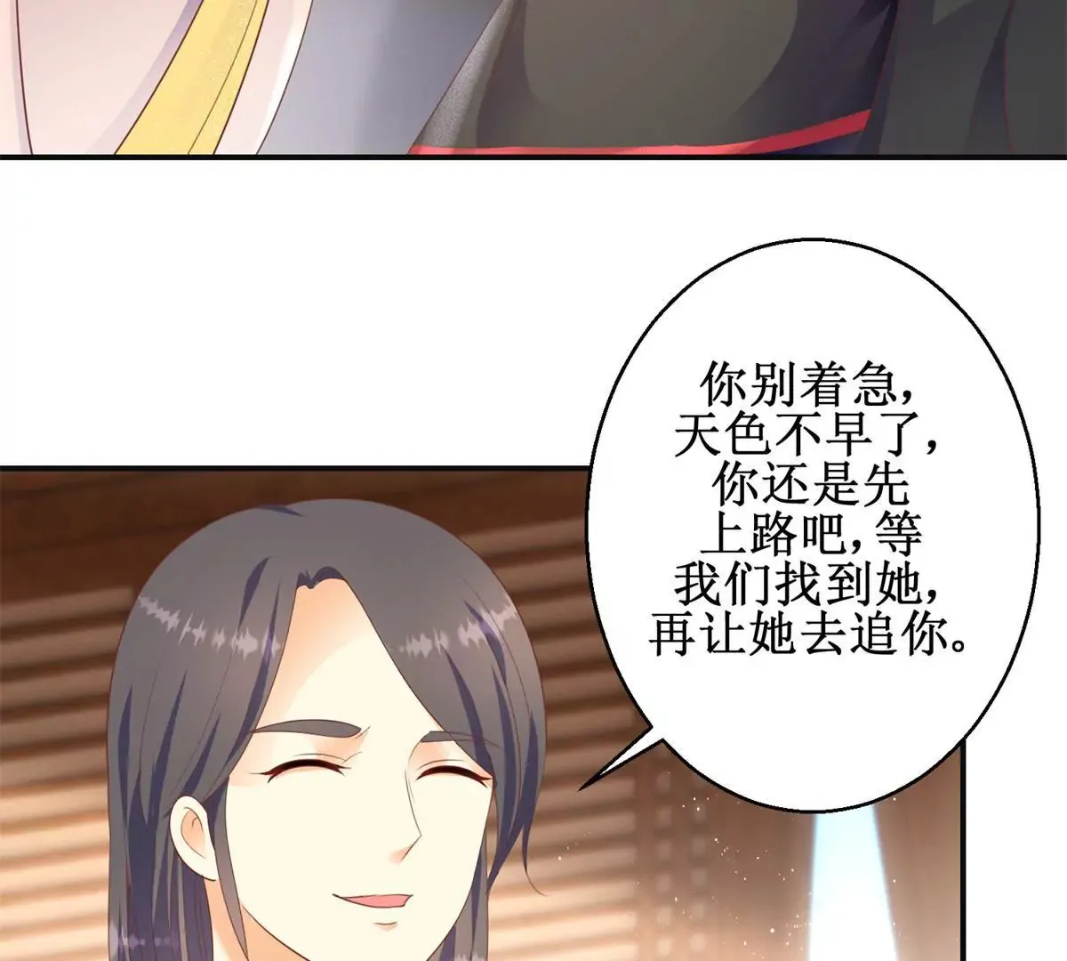 第91话 对坐茶楼 第31页