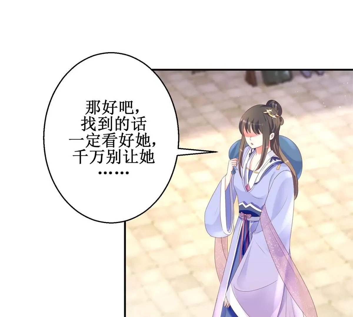 第91话 对坐茶楼 第33页